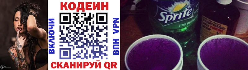 Кодеиновый сироп Lean напиток Lean (лин)  Дигора 